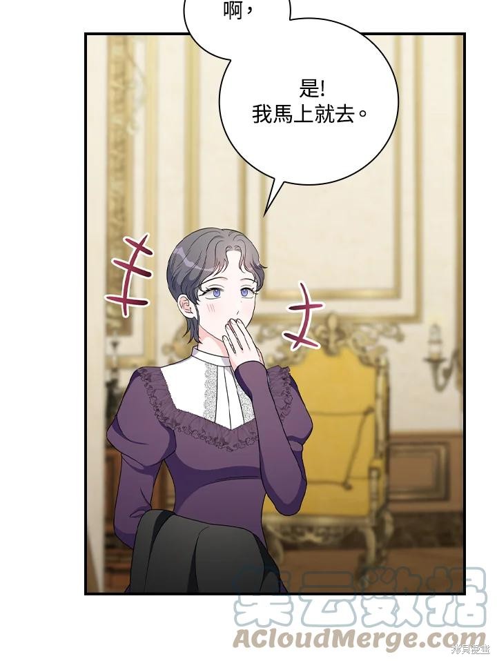 《琉璃温室的公爵夫人》第65话 第18页