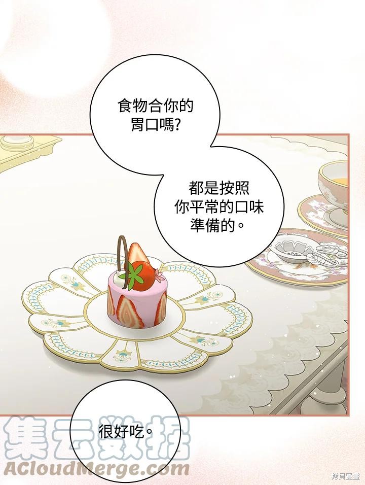 《琉璃温室的公爵夫人》第65话 第24页