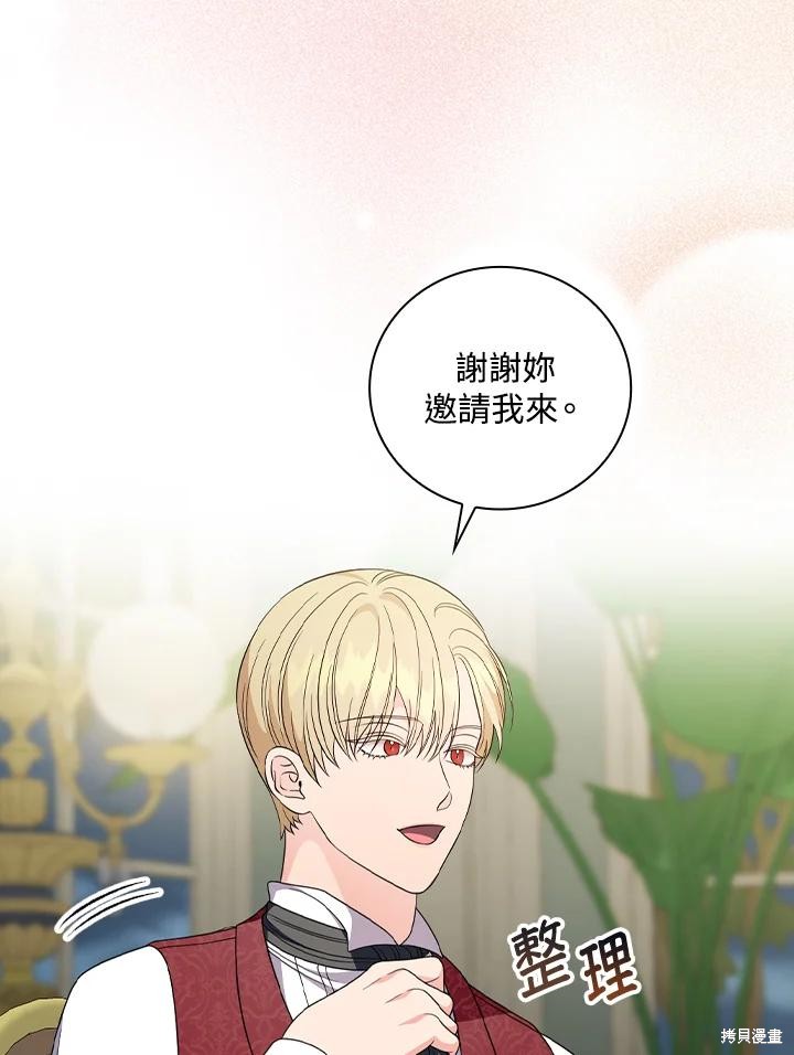 《琉璃温室的公爵夫人》第65话 第25页