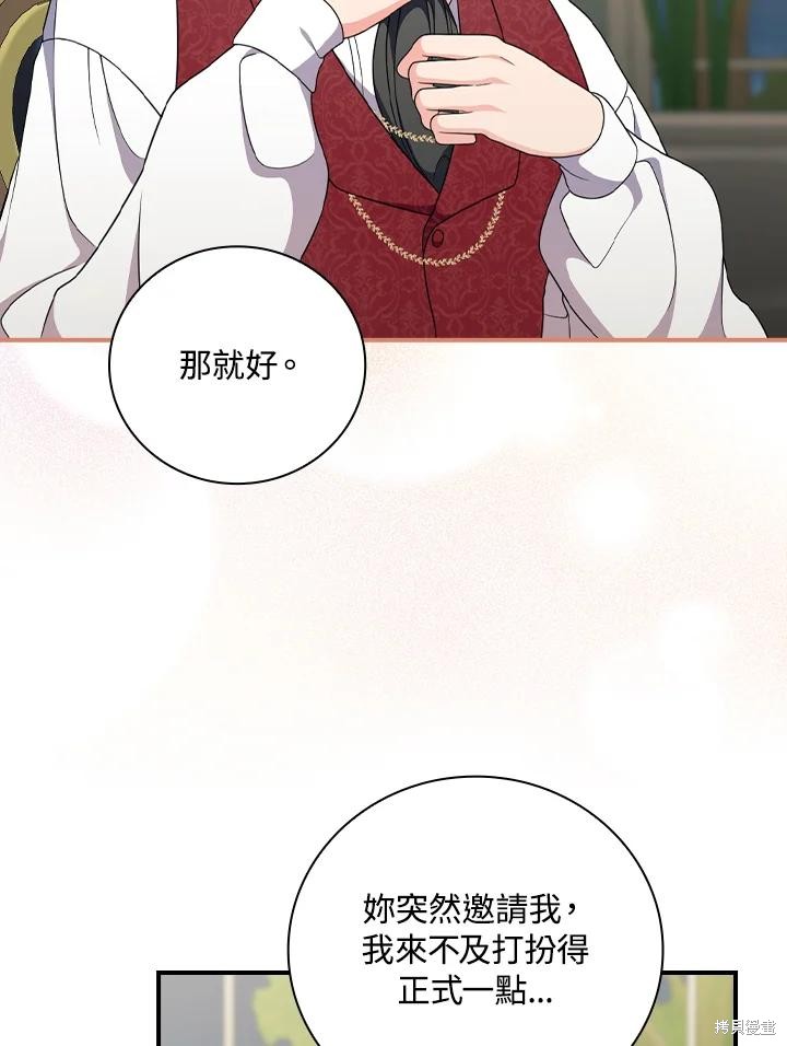 《琉璃温室的公爵夫人》第65话 第26页