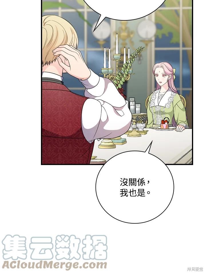 《琉璃温室的公爵夫人》第65话 第27页