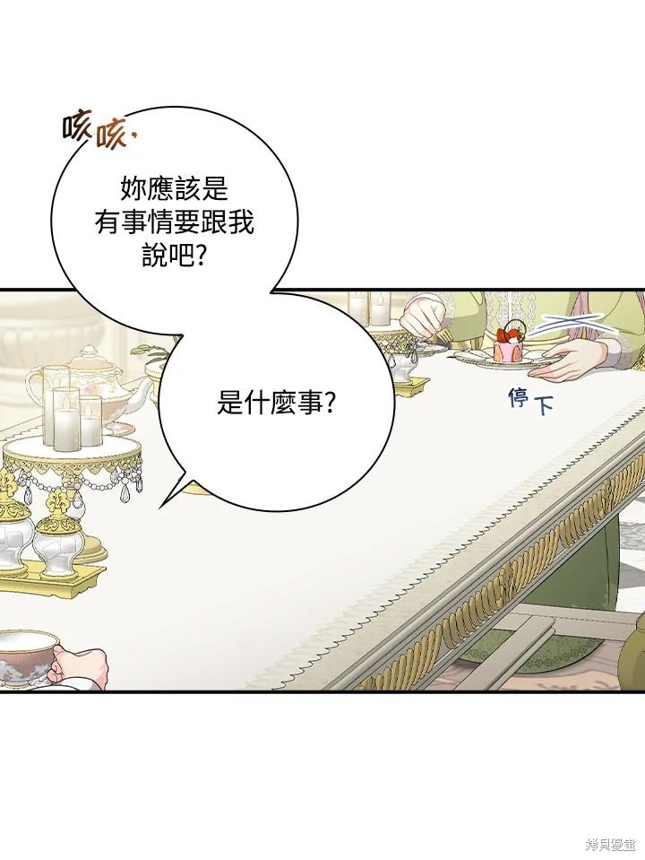 《琉璃温室的公爵夫人》第65话 第28页