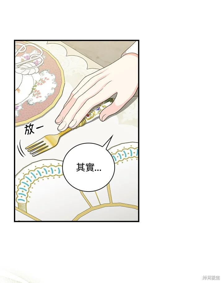 《琉璃温室的公爵夫人》第65话 第29页