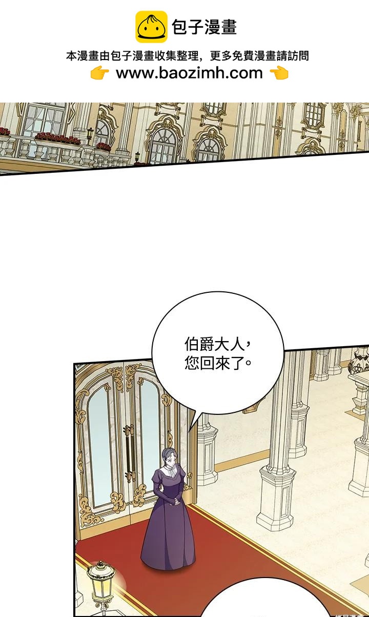 《琉璃温室的公爵夫人》第65话 第2页