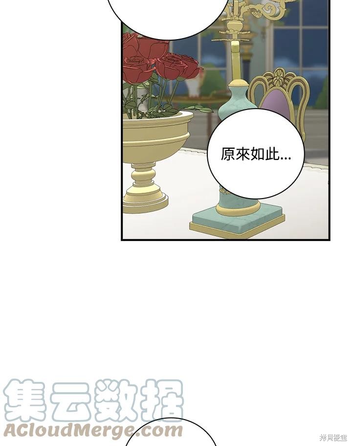 《琉璃温室的公爵夫人》第65话 第33页