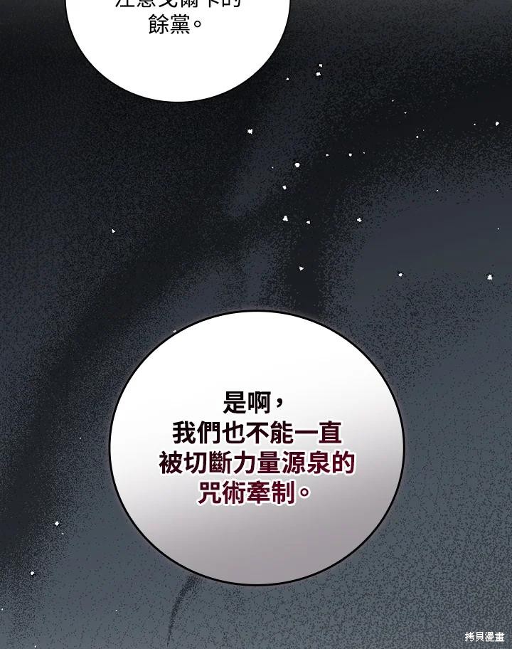 《琉璃温室的公爵夫人》第65话 第35页