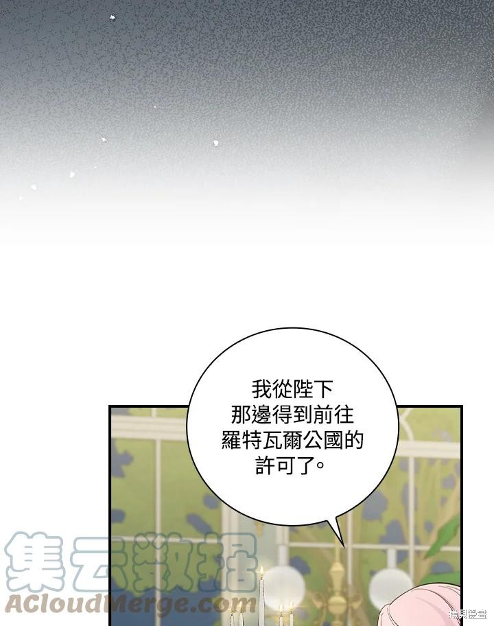 《琉璃温室的公爵夫人》第65话 第36页