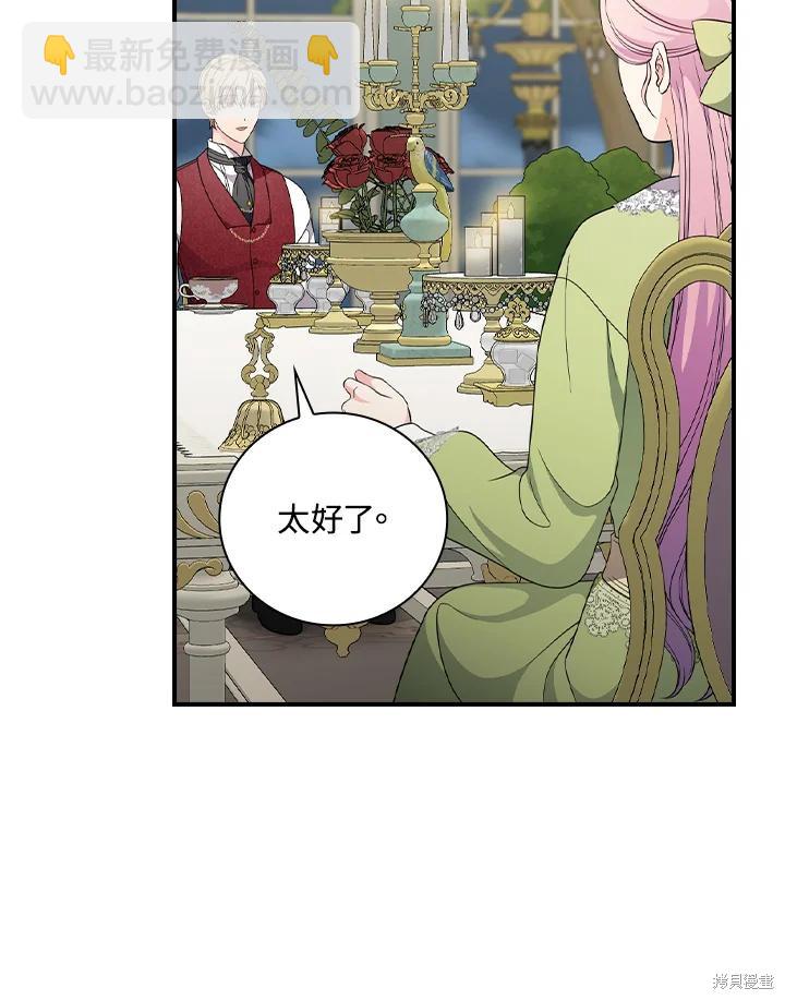 《琉璃温室的公爵夫人》第65话 第37页