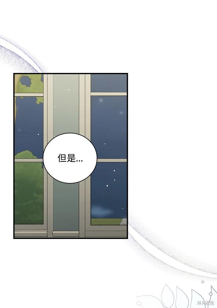 《琉璃温室的公爵夫人》第65话 第38页