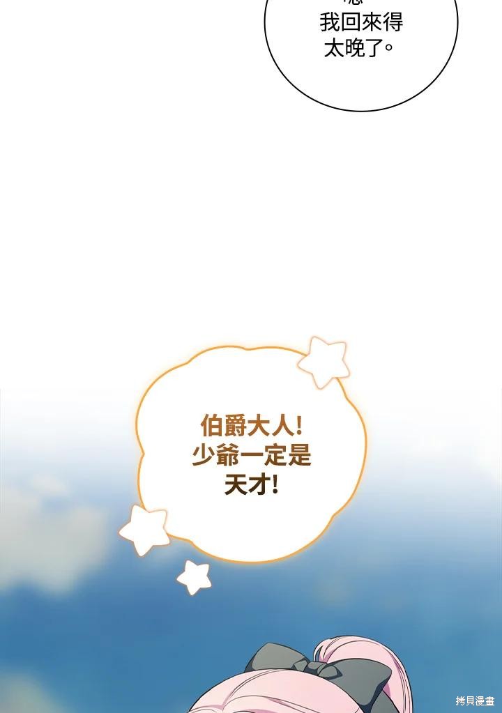 《琉璃温室的公爵夫人》第65话 第3页