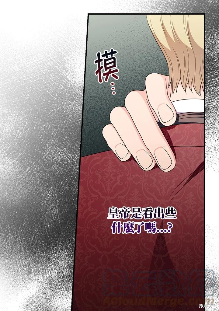 《琉璃温室的公爵夫人》第65话 第42页