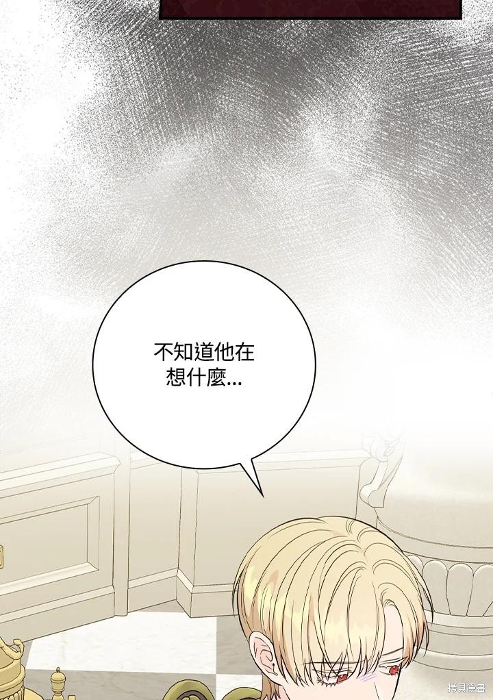 《琉璃温室的公爵夫人》第65话 第43页