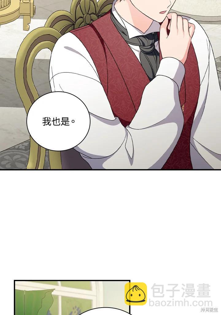 《琉璃温室的公爵夫人》第65话 第44页