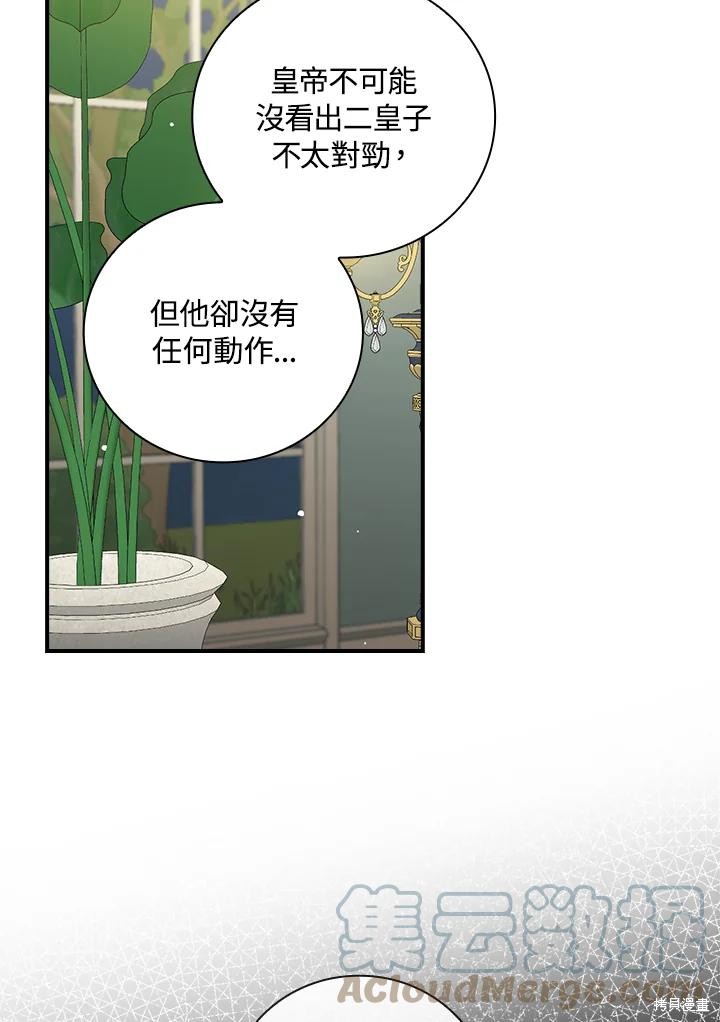 《琉璃温室的公爵夫人》第65话 第45页