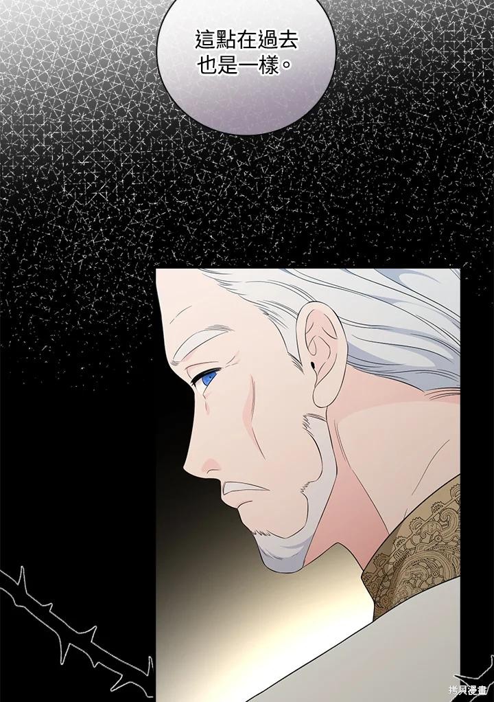 《琉璃温室的公爵夫人》第65话 第46页