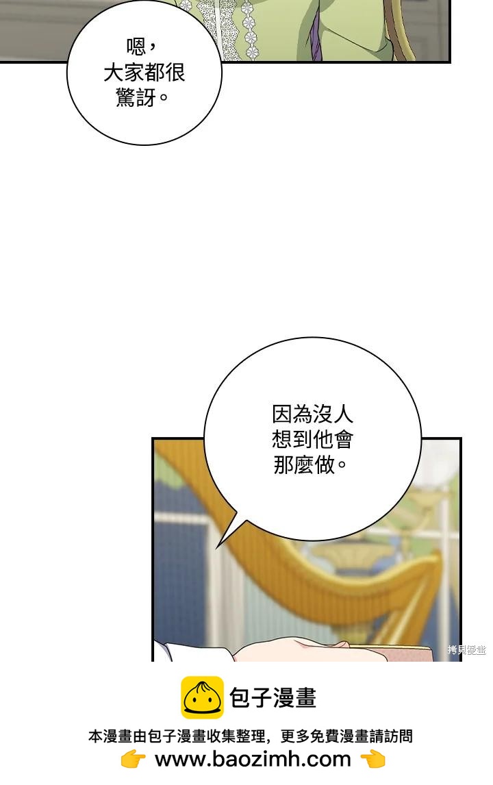 《琉璃温室的公爵夫人》第65话 第50页