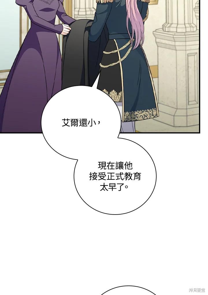 《琉璃温室的公爵夫人》第65话 第5页