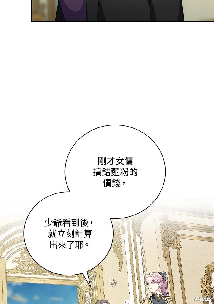 《琉璃温室的公爵夫人》第65话 第7页