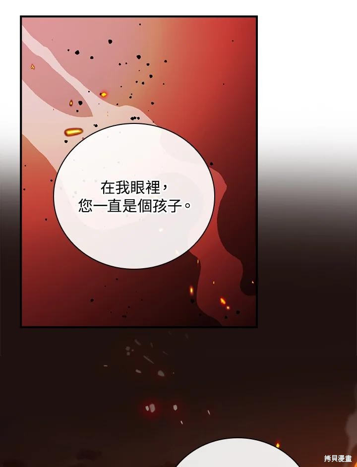 《琉璃温室的公爵夫人》第63话 第10页