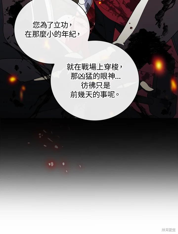 《琉璃温室的公爵夫人》第63话 第12页