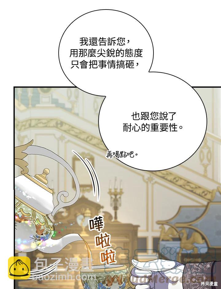 《琉璃温室的公爵夫人》第63话 第13页