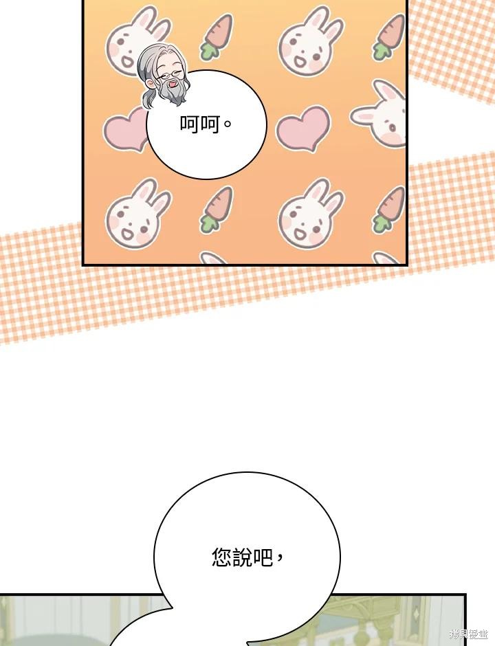 《琉璃温室的公爵夫人》第63话 第15页
