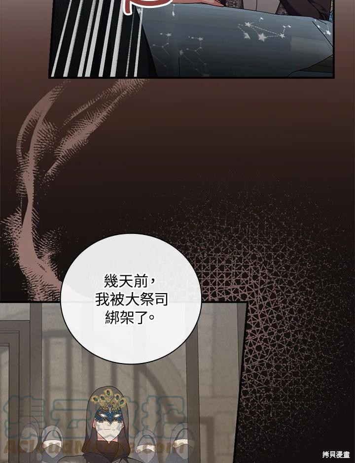 《琉璃温室的公爵夫人》第63话 第21页