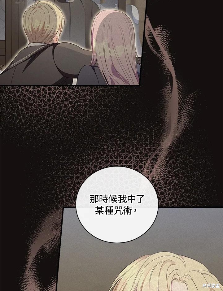 《琉璃温室的公爵夫人》第63话 第22页