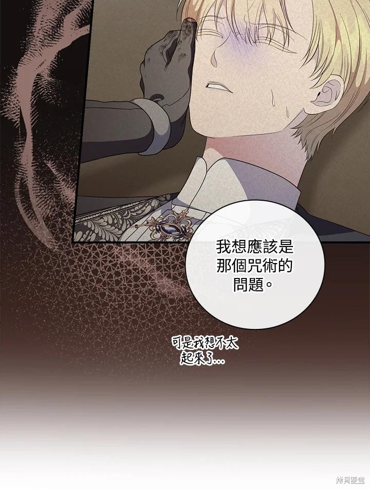 《琉璃温室的公爵夫人》第63话 第23页