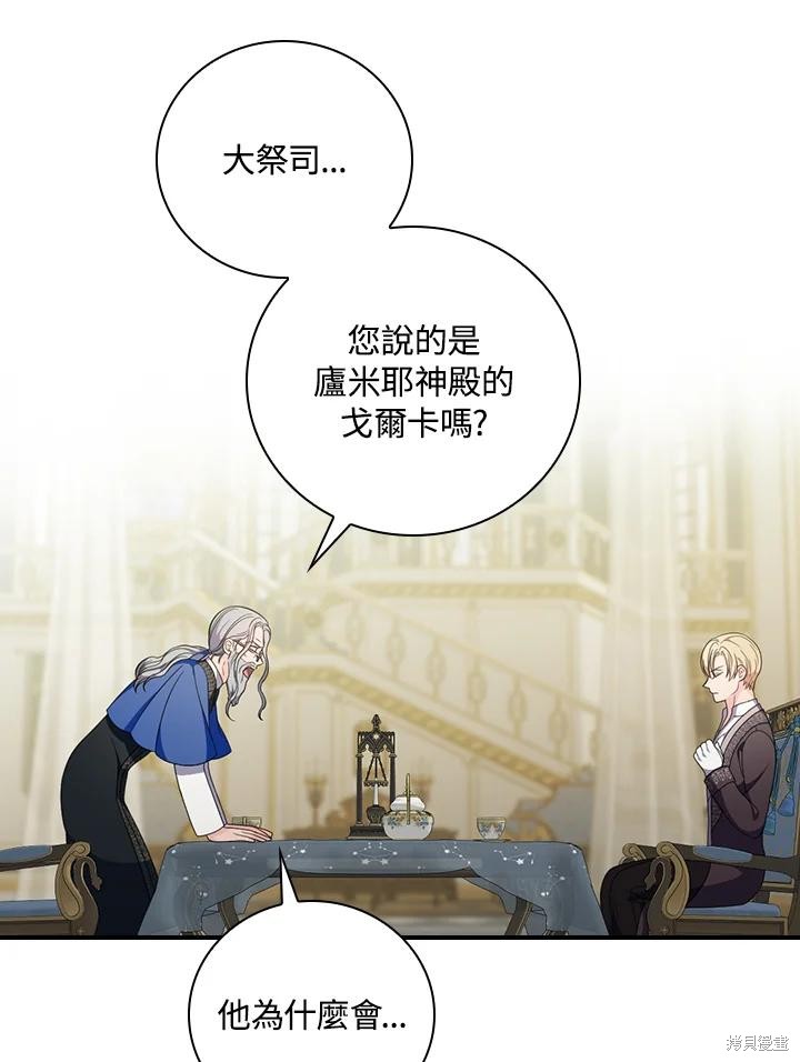 《琉璃温室的公爵夫人》第63话 第24页