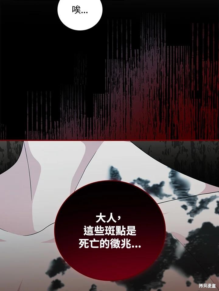 《琉璃温室的公爵夫人》第63话 第26页