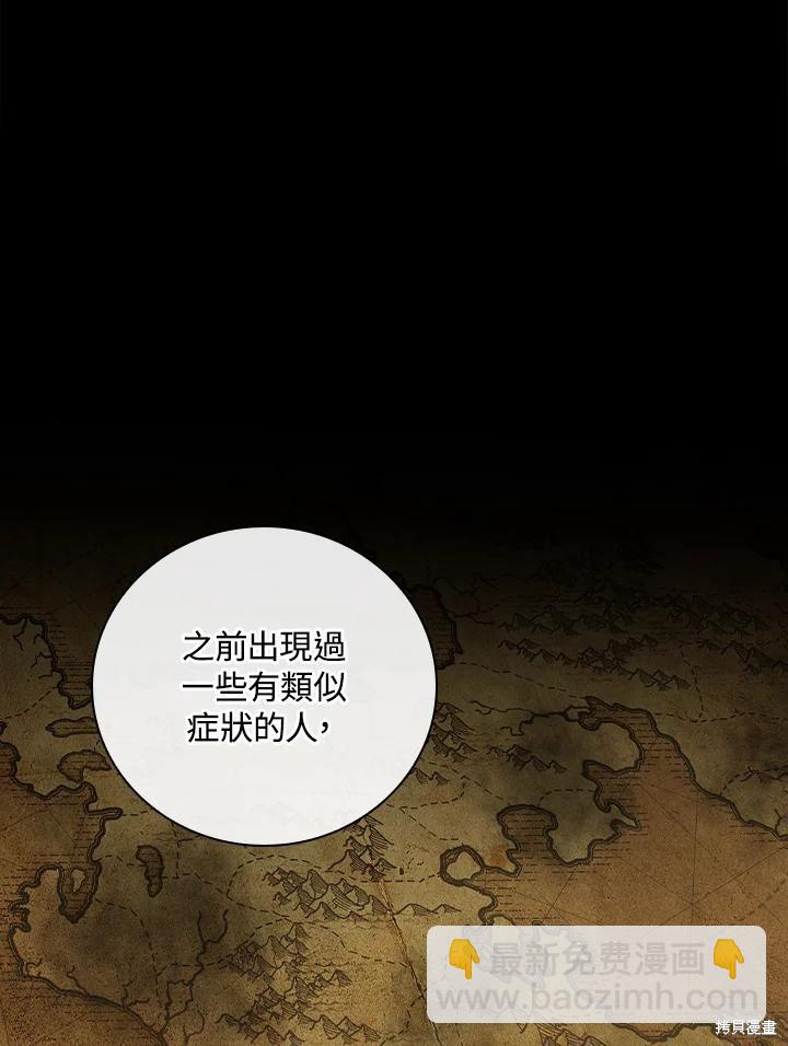 《琉璃温室的公爵夫人》第63话 第30页