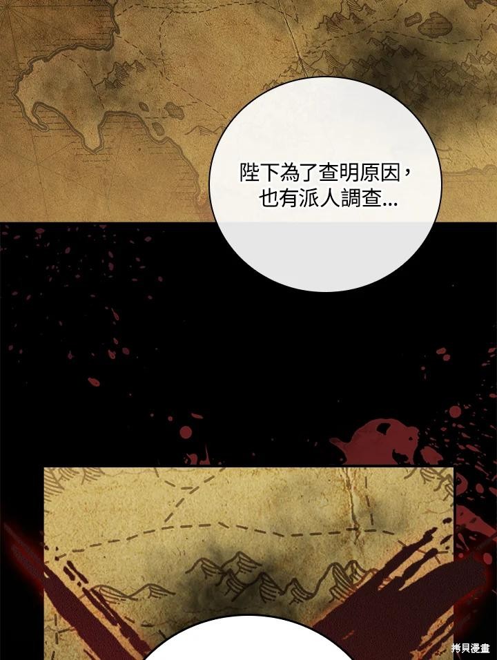 《琉璃温室的公爵夫人》第63话 第31页
