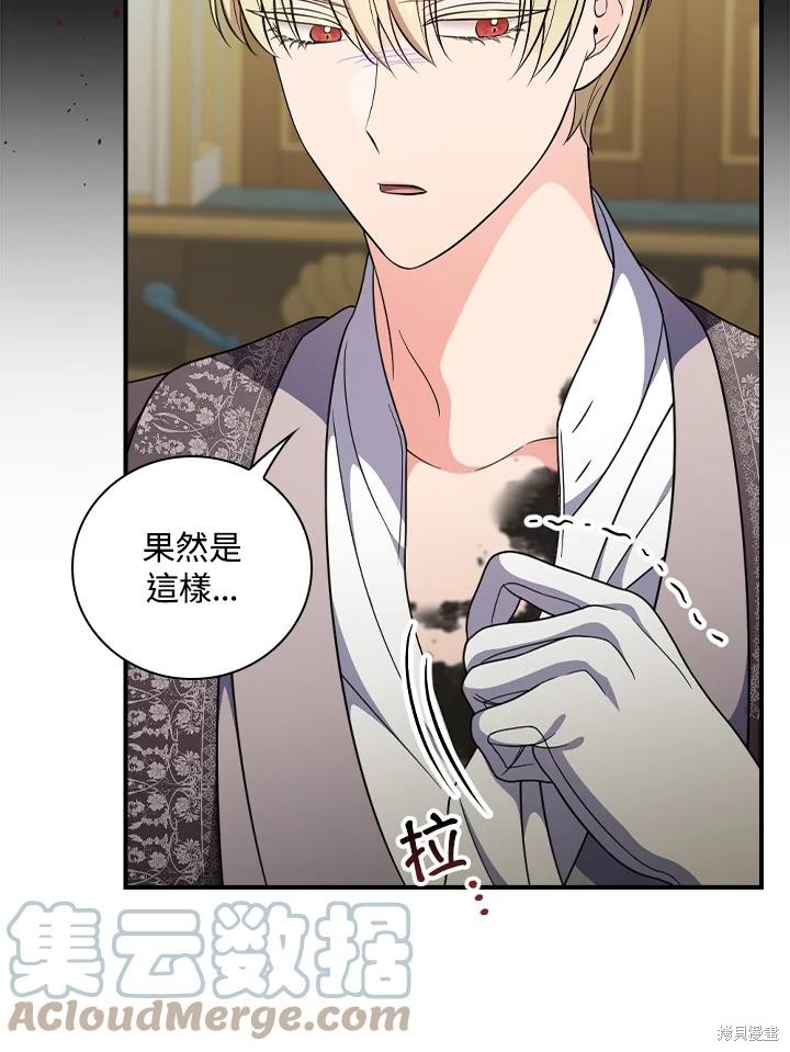 《琉璃温室的公爵夫人》第63话 第33页