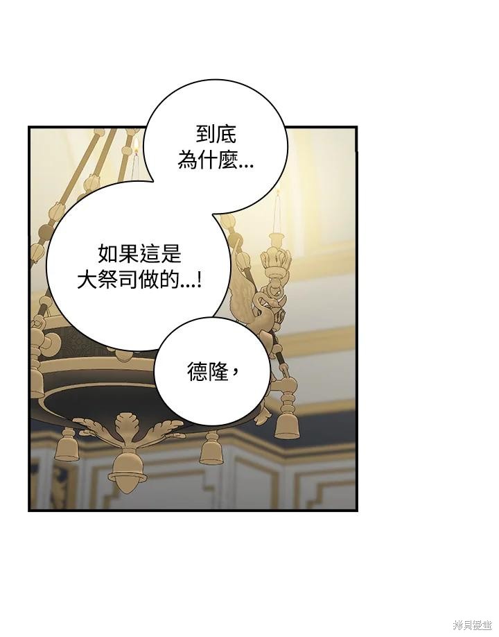 《琉璃温室的公爵夫人》第63话 第34页
