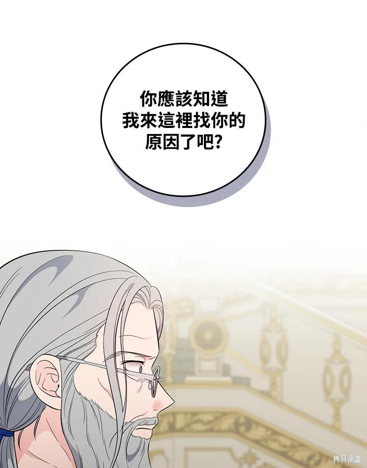 《琉璃温室的公爵夫人》第63话 第35页