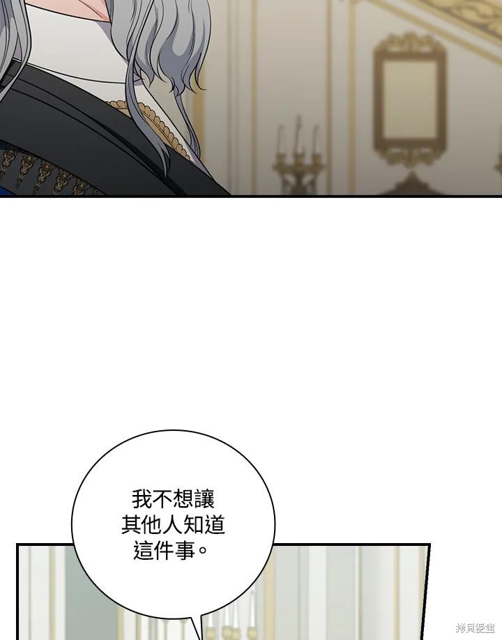 《琉璃温室的公爵夫人》第63话 第36页