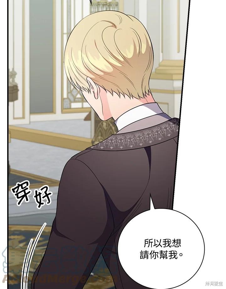 《琉璃温室的公爵夫人》第63话 第37页