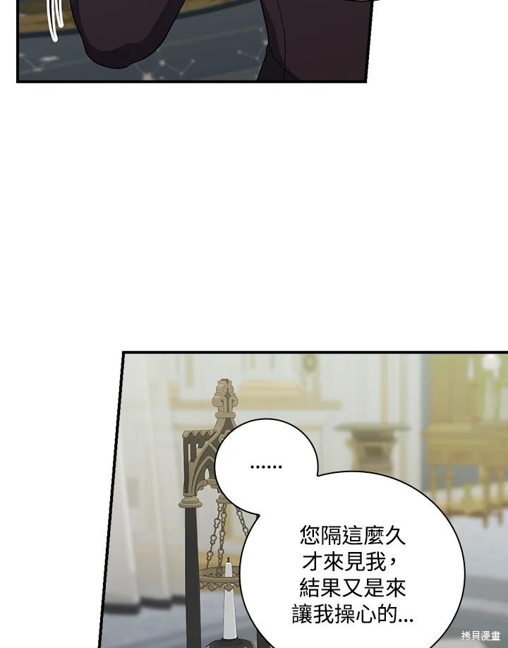 《琉璃温室的公爵夫人》第63话 第38页