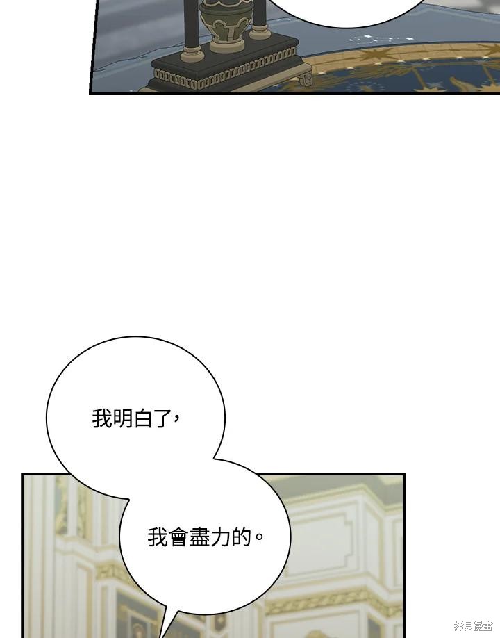 《琉璃温室的公爵夫人》第63话 第39页