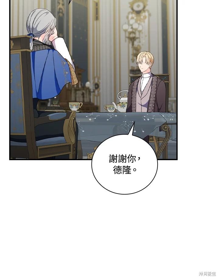 《琉璃温室的公爵夫人》第63话 第40页