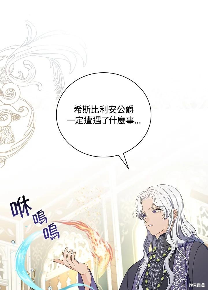 《琉璃温室的公爵夫人》第63话 第43页