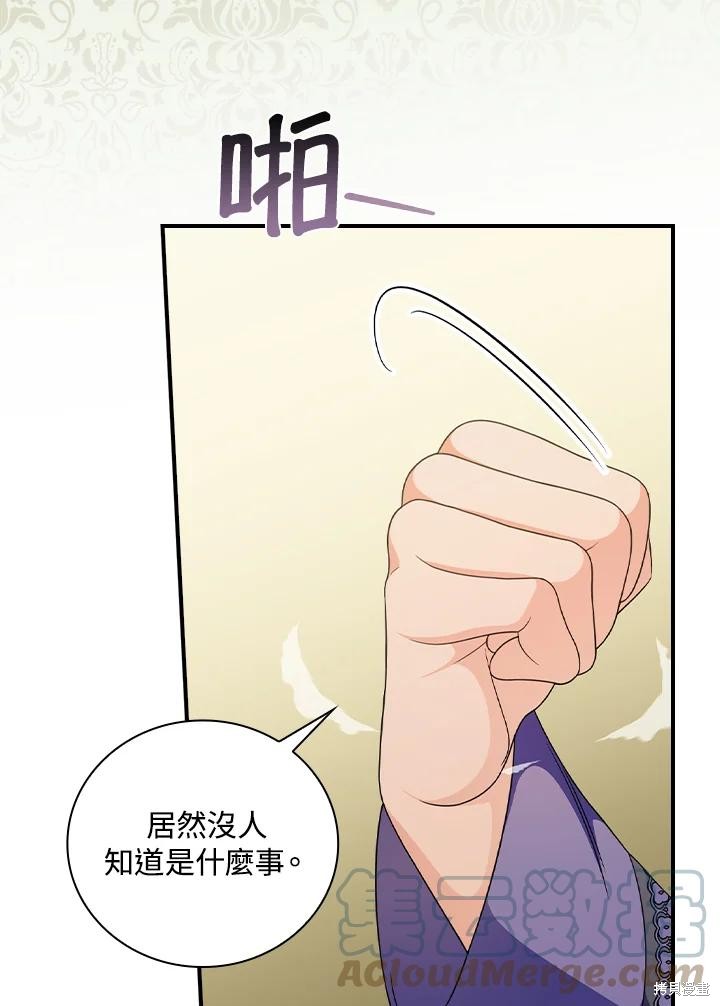 《琉璃温室的公爵夫人》第63话 第45页