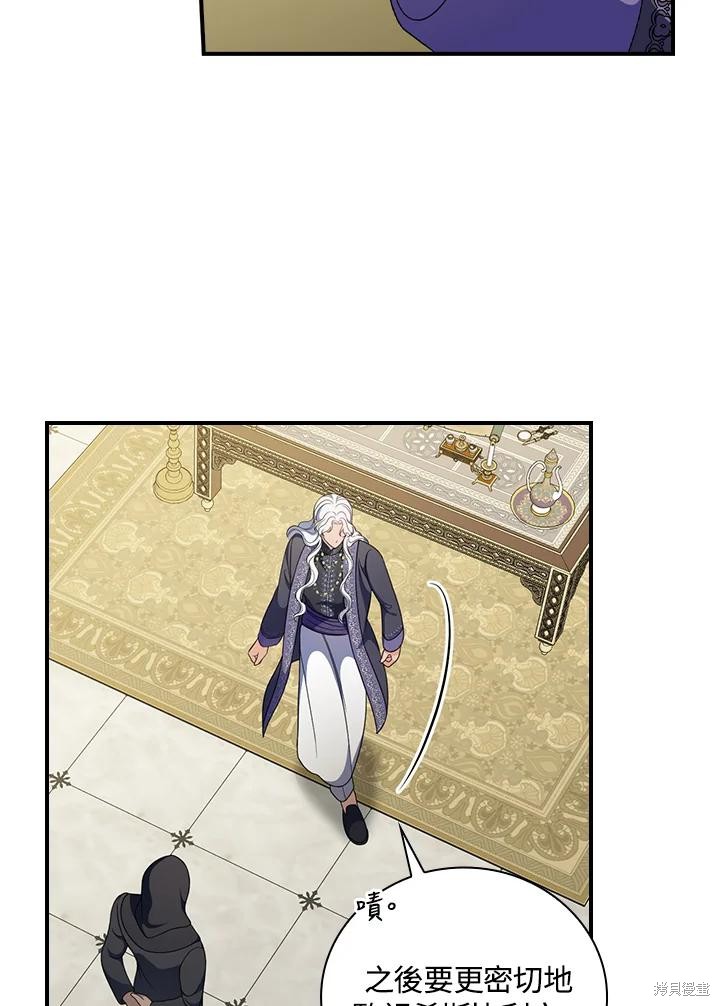 《琉璃温室的公爵夫人》第63话 第46页