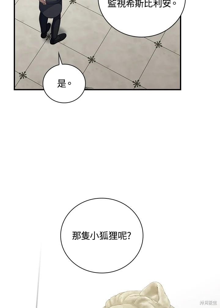 《琉璃温室的公爵夫人》第63话 第47页