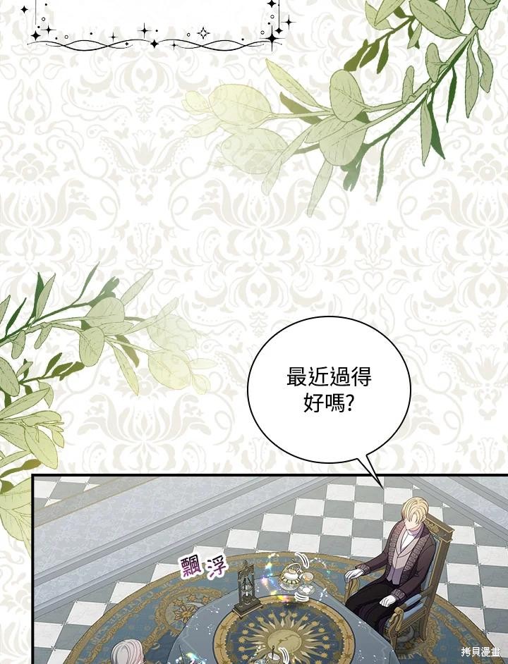 《琉璃温室的公爵夫人》第63话 第4页