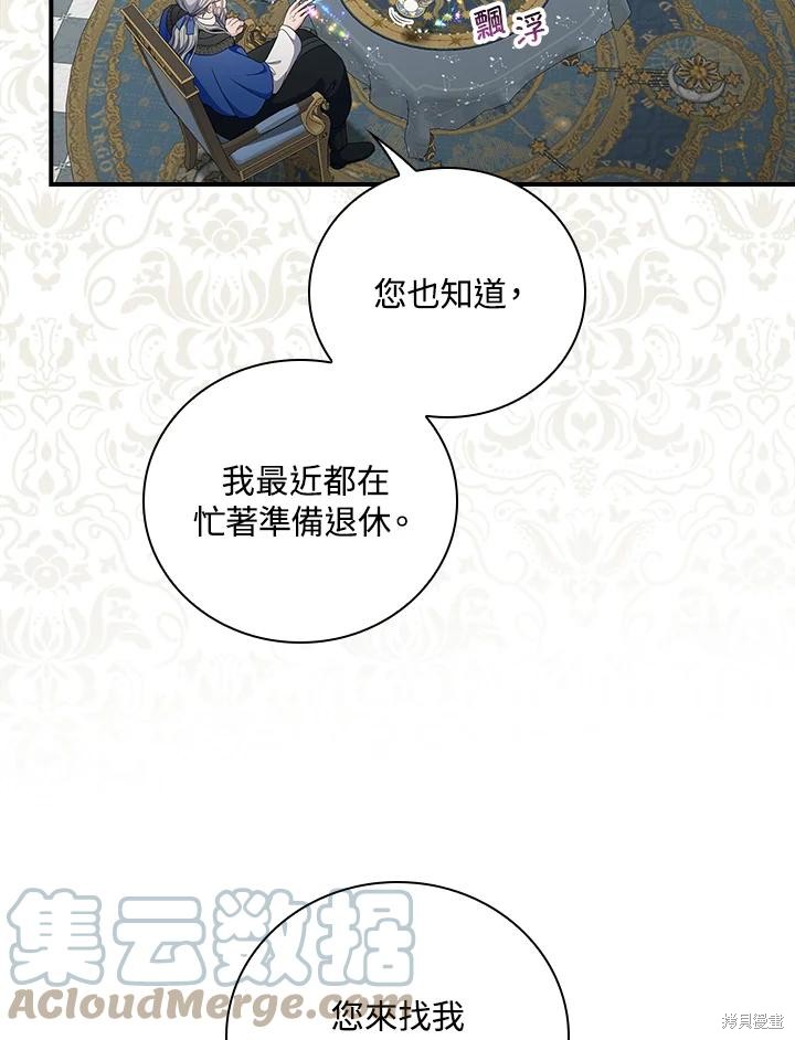 《琉璃温室的公爵夫人》第63话 第5页