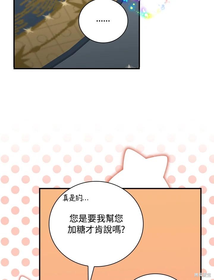 《琉璃温室的公爵夫人》第63话 第8页
