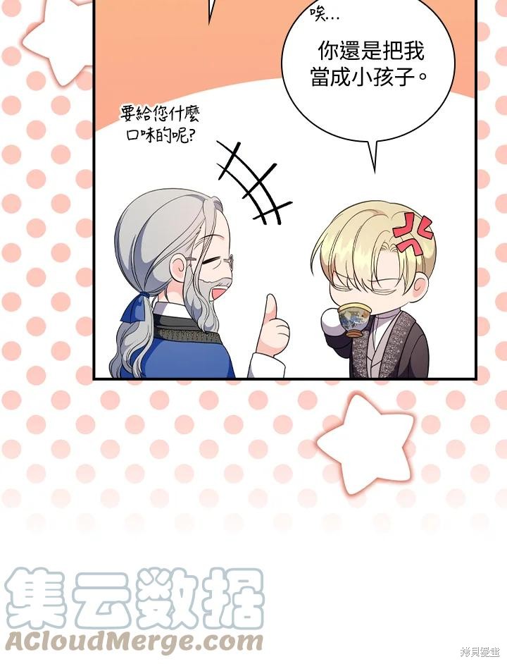 《琉璃温室的公爵夫人》第63话 第9页