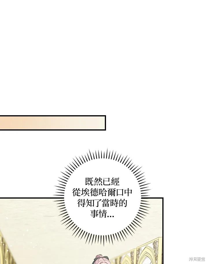 《琉璃温室的公爵夫人》第64话 第11页